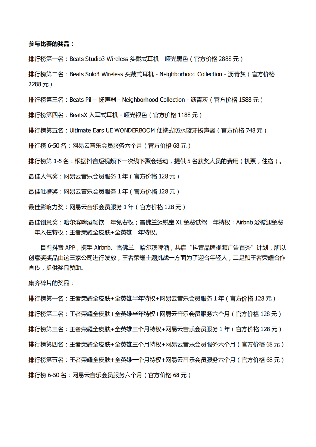 抖音短视频产品报告