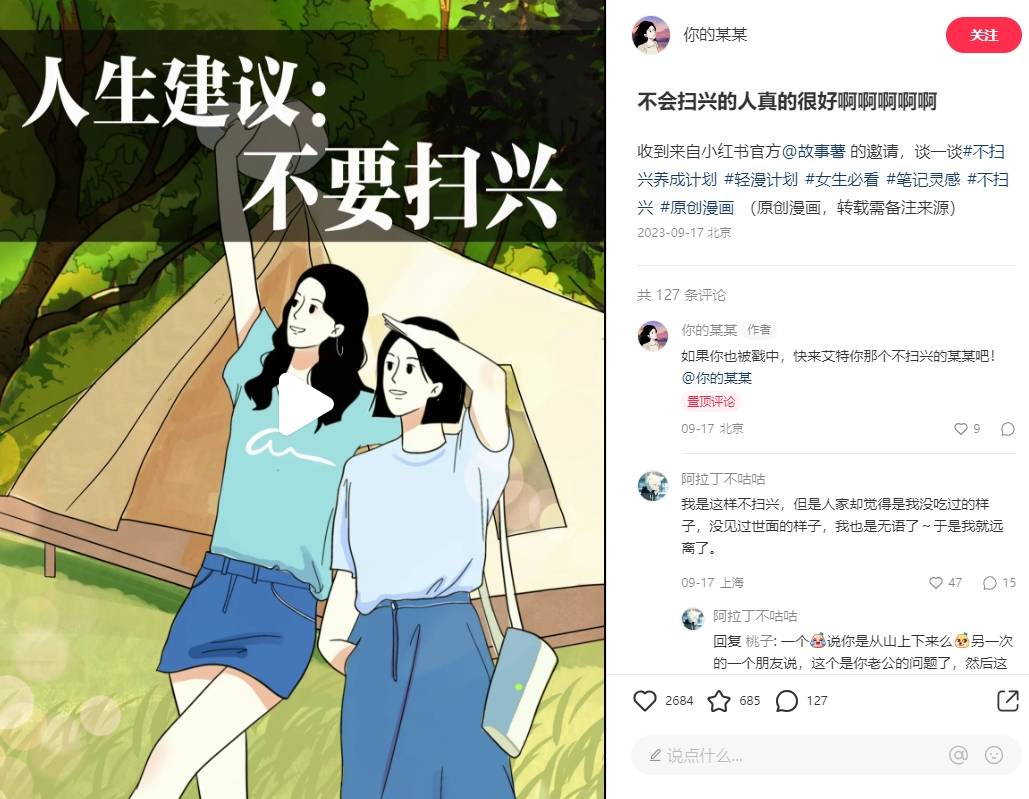 数据分析：小红书“情绪价值”拿捏年轻人