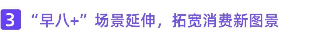 怎么就火了？小红书“早八人”研究