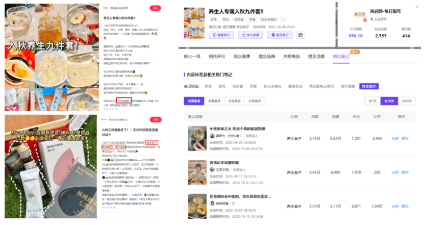 冲上热搜TOP10！入秋还有九件套？小红书关键词数据搜罗种草方式！