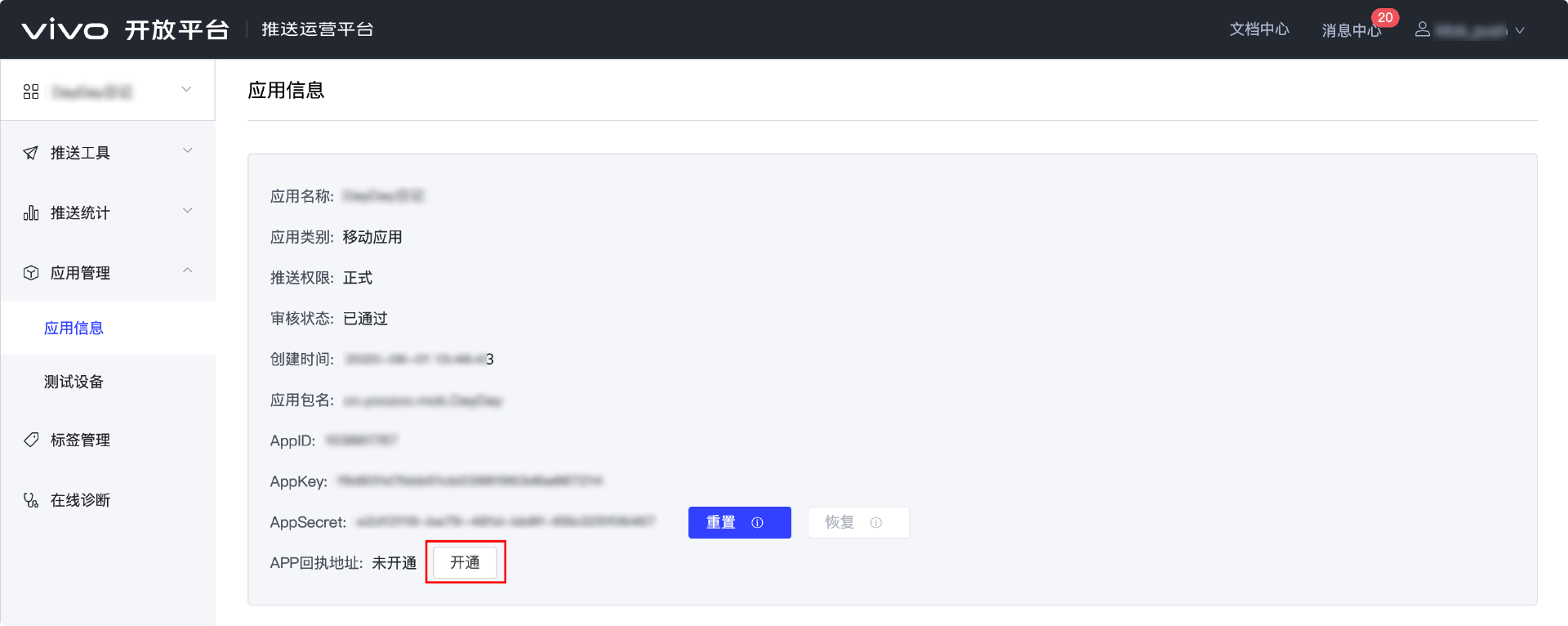 MobPush厂商通道回执配置指南(Vivo,荣耀)