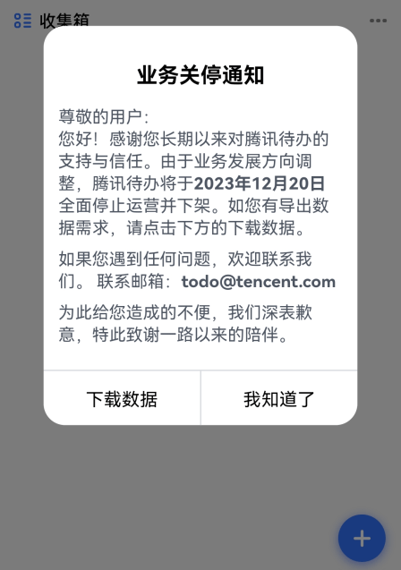 腾讯待办是不是停了?怎么查看和恢复待办内容