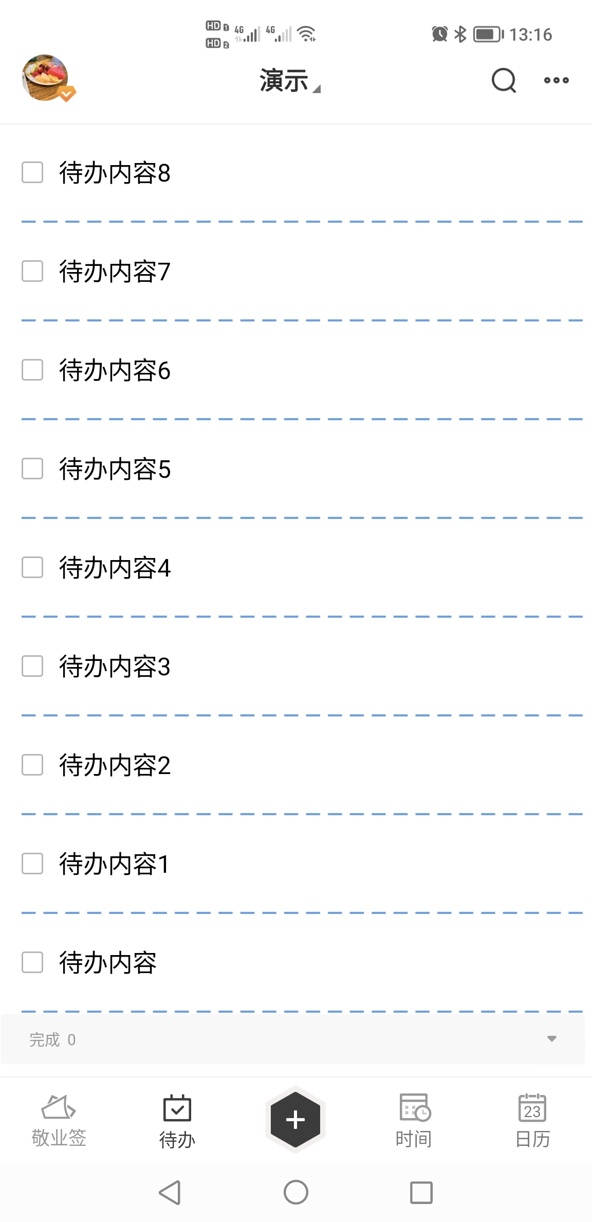 待办展示