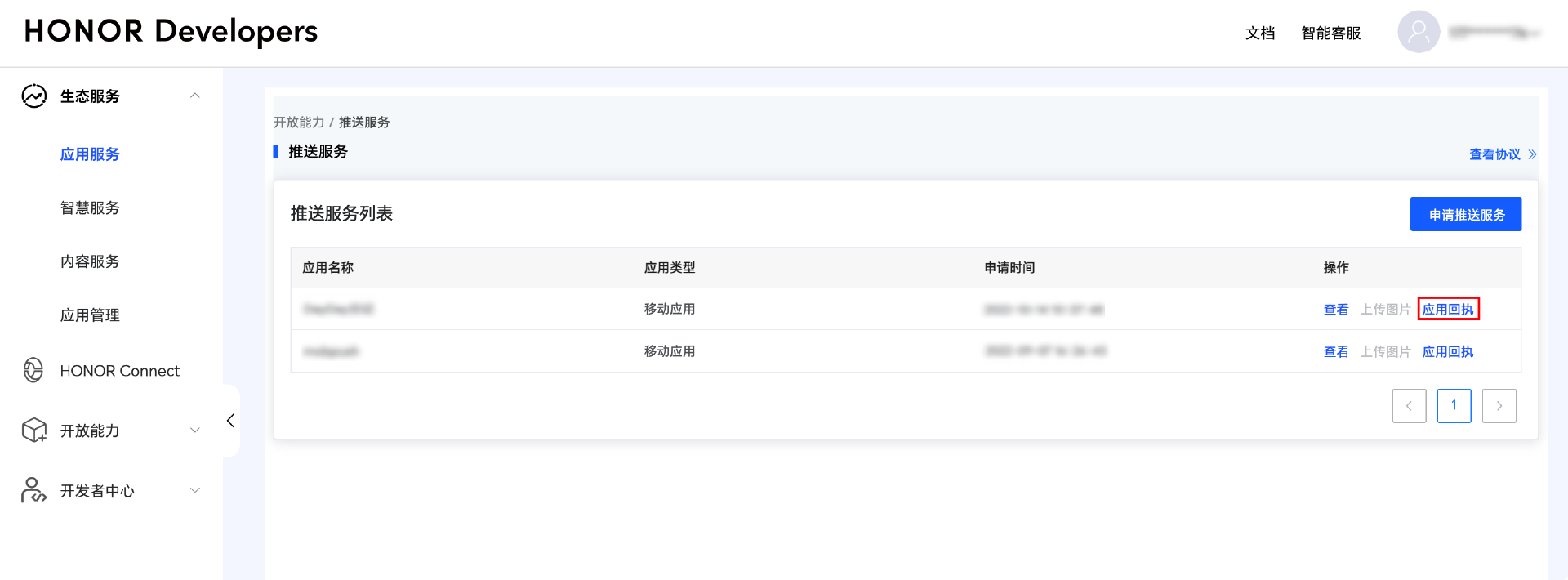 MobPush厂商通道回执配置指南(Vivo,荣耀)