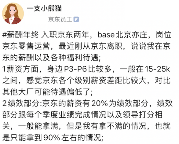 京东总部员工自爆工资与公积金现状