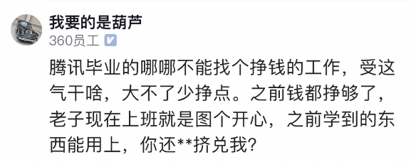 前腾讯员工自爆，40岁被裁，背500万房贷拼命