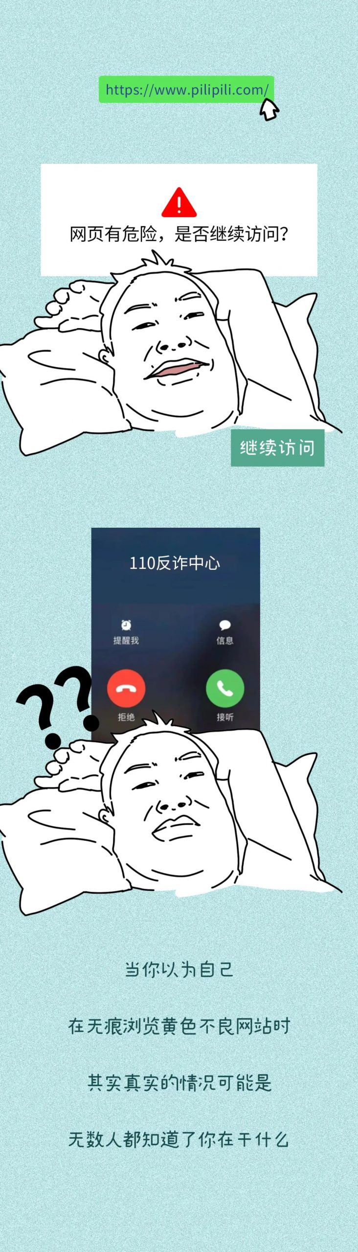 科普：浏览色情网站会被抓起来吗？