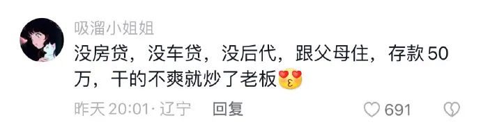 热搜#没房贷的下属太可怕了#