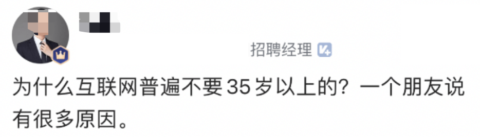 某HR爆料，互联网不要35岁员工的5个真正原因