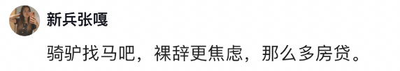 前腾讯员工自爆，40岁被裁，背500万房贷拼命