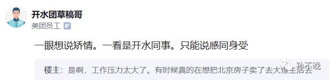 美团员工爆料：夫妻每月到手6.4w，公积金1.6w，却根本不敢停下来