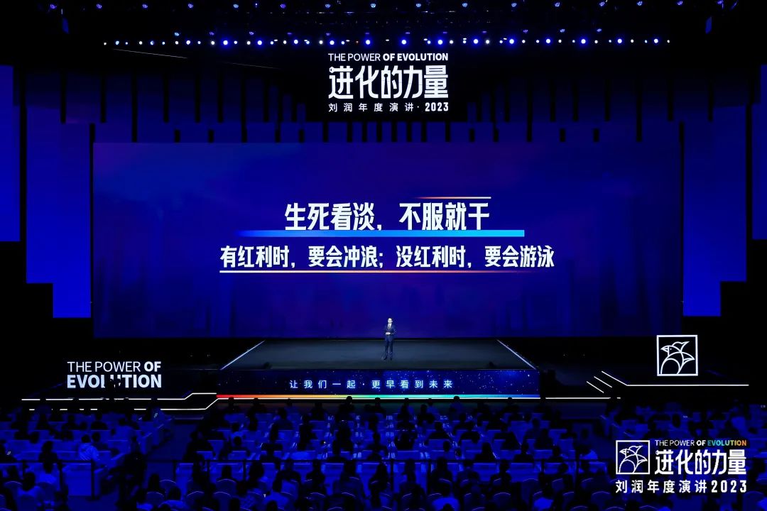 刘润2023年度演讲：迎接2024，做好这8件事（完整全文）