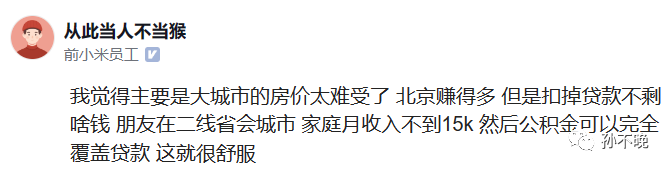 美团员工爆料：夫妻每月到手6.4w，公积金1.6w，却根本不敢停下来