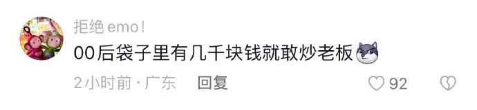 热搜#没房贷的下属太可怕了#