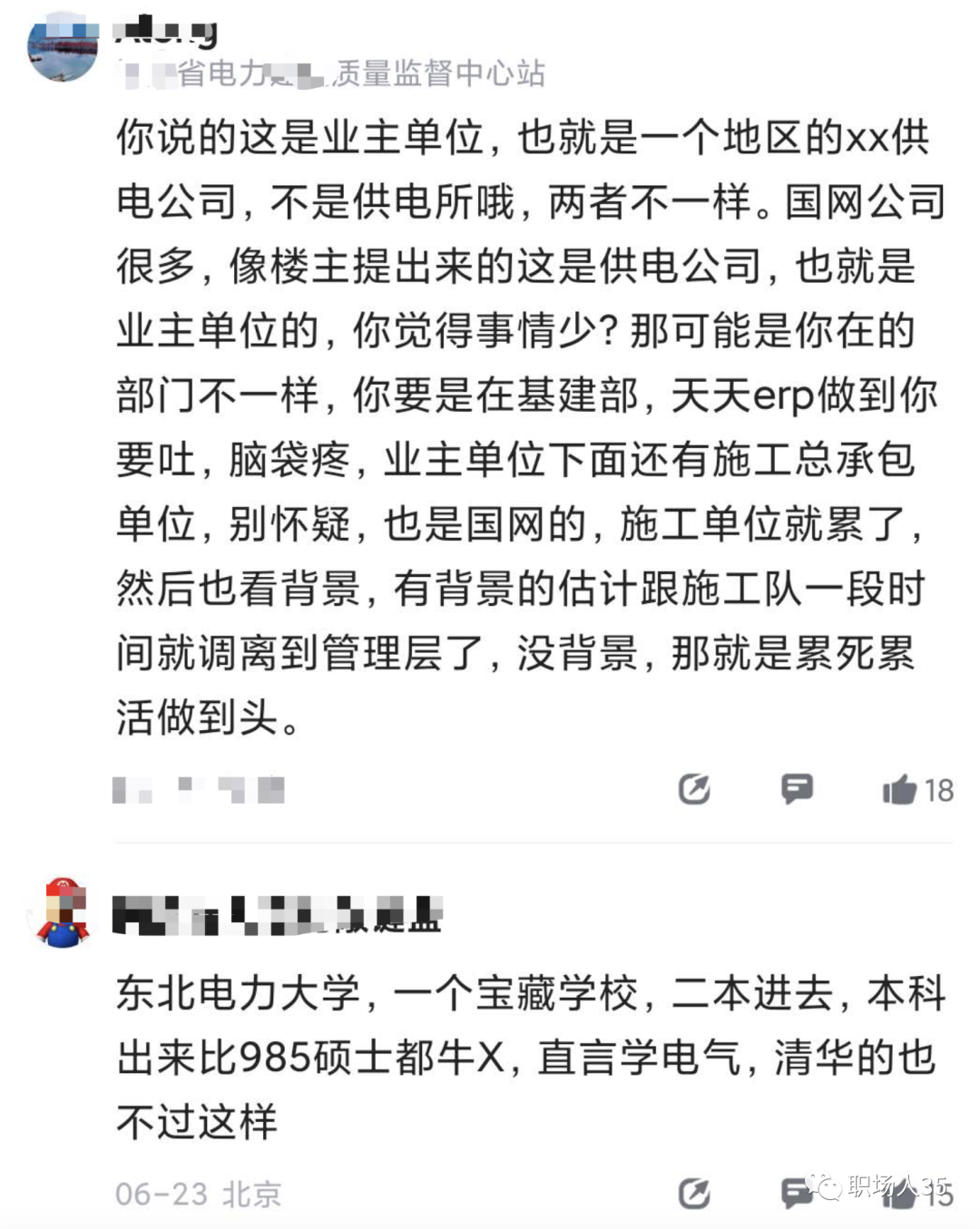 羡慕了，国家电网工资待遇曝光