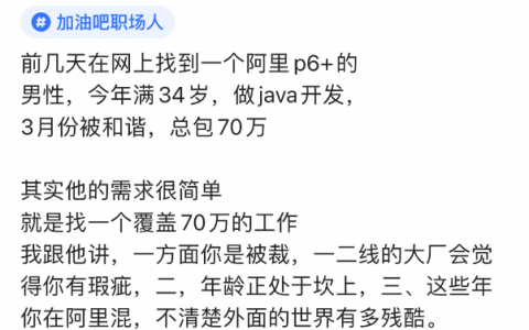 猎头爆料阿里被裁员工的求职现状