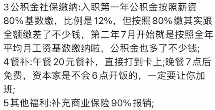 京东总部员工自爆工资与公积金现状