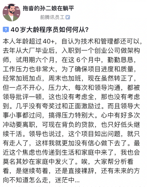 前腾讯员工自爆，40岁被裁，背500万房贷拼命