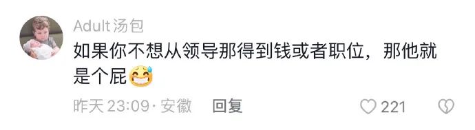 热搜#没房贷的下属太可怕了#
