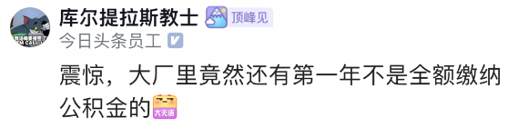 京东总部员工自爆工资与公积金现状