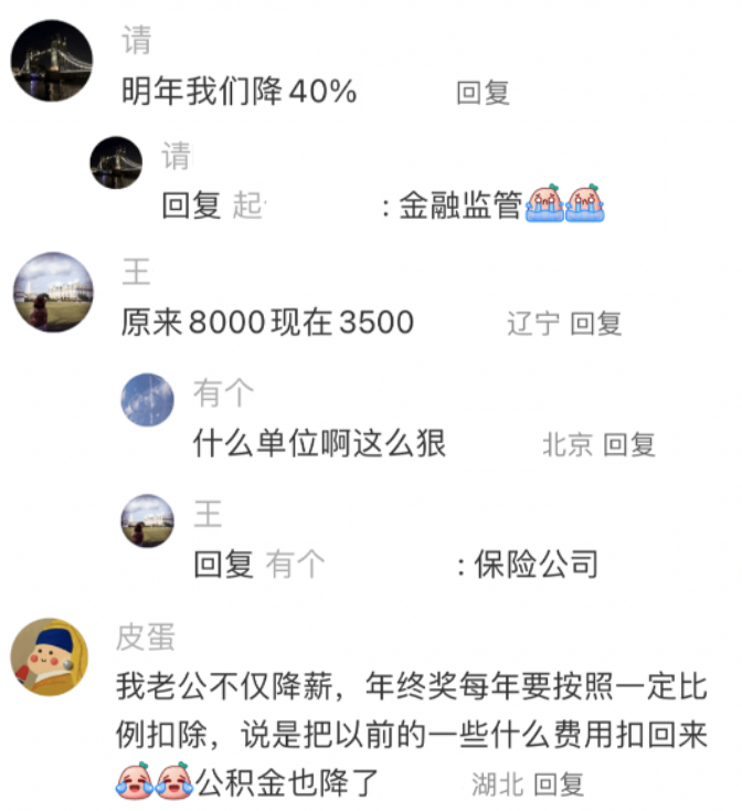 震惊：国企的降薪潮