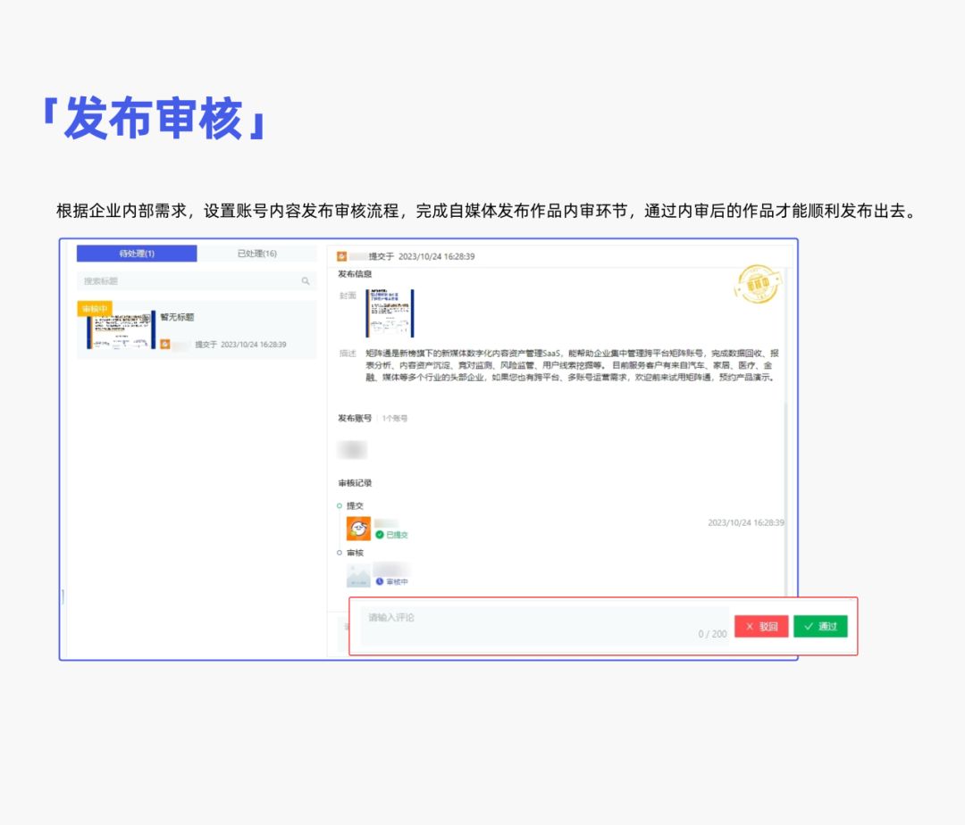 服务上千家企业，矩阵通2.0重磅上线，全链路管理新媒体矩阵
