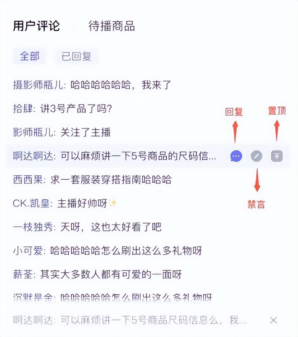 抖音直播运营：高效管理直播间用户评论