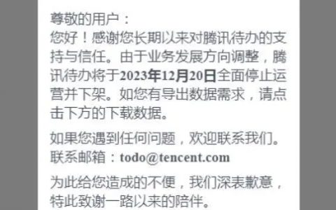腾讯待办将全面停止运营提供的ics格式文件如何打开导出？