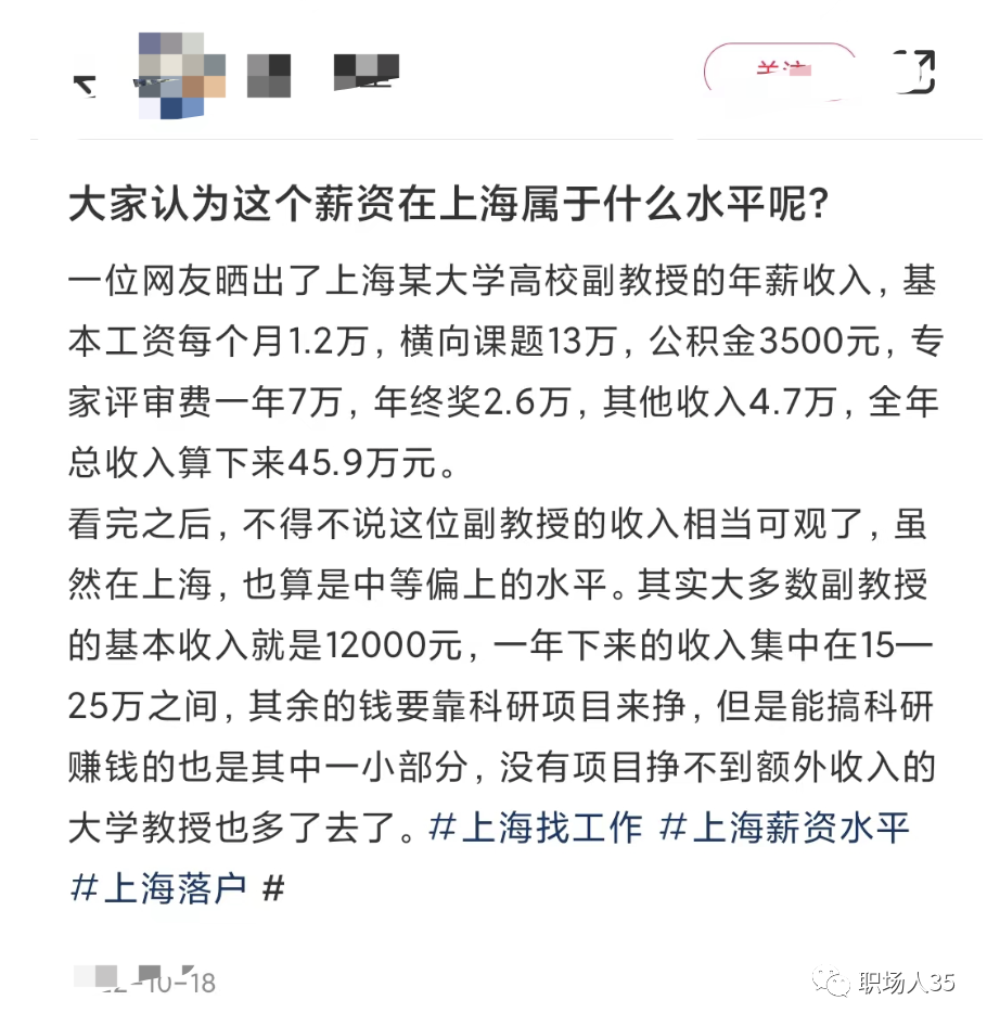 某大学副教授年薪曝光（总包46万）