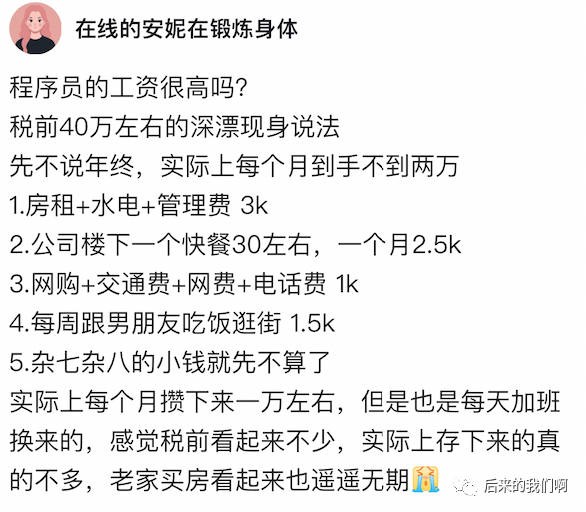 互联网公司薪资年薪40万，实际到手有多少？