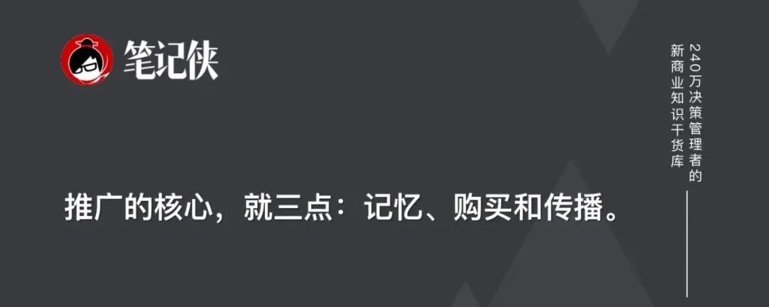 小马宋：推广的核心就三点：记忆、购买和传播