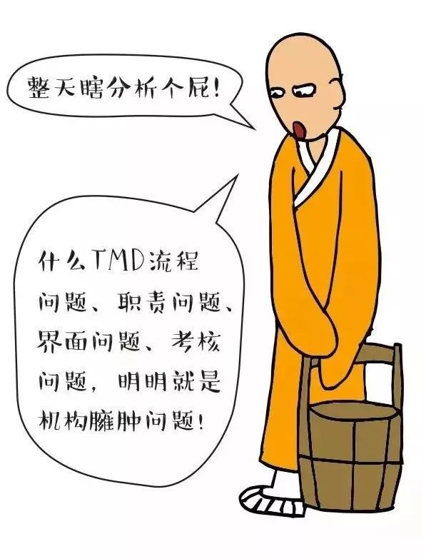 大公司病（人间真实）