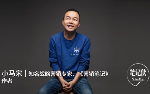 小马宋：推广的核心就三点：记忆、购买和传播