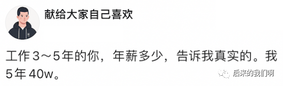 互联网公司薪资年薪40万，实际到手有多少？