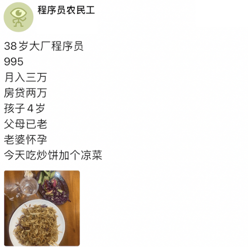 大厂月入3万,敌不过一碗炒面 大厂月入3万,敌不过一碗炒面
