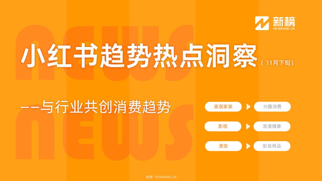 热点报告 | 家庭设计美学提供营销机会，宁安如梦凭何辐射千万人群？