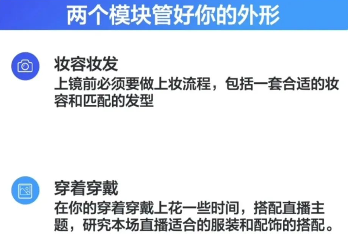 抖音电商运营：带货主播的形象管理力