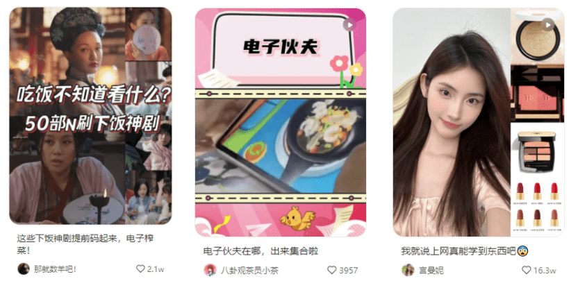 单篇笔记互动超20万！小红书电子妆容、电子伙夫走红，数据洞察更多新趋势…