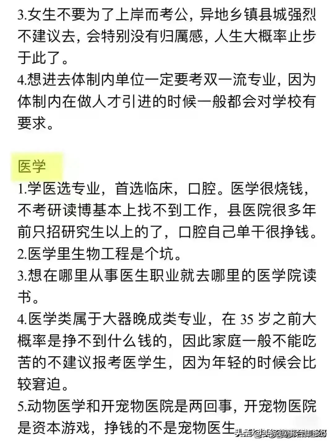 张雪峰：各行业就业前景与避雷指南