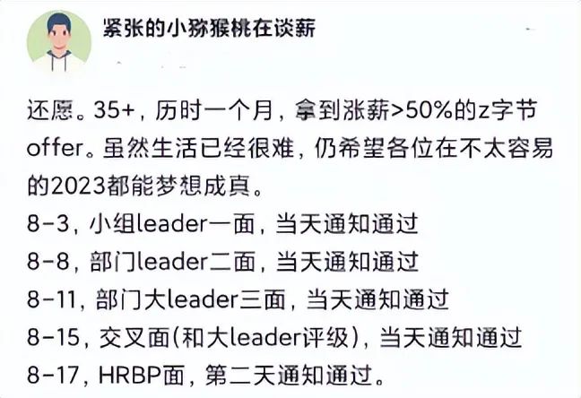 35岁跳槽字节涨薪大于50%，爆料求职经历