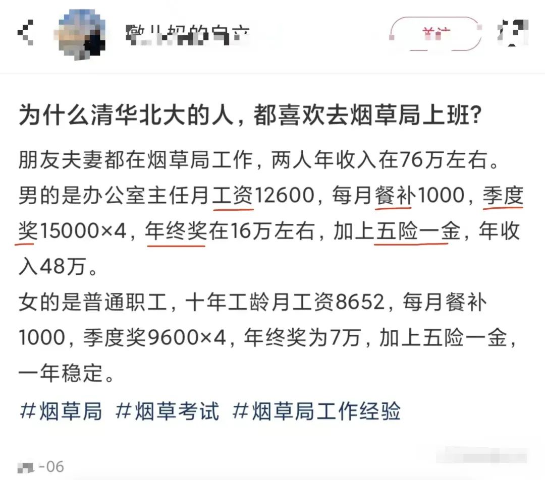 夫妻烟草局上班年入76W，高了还是低了？