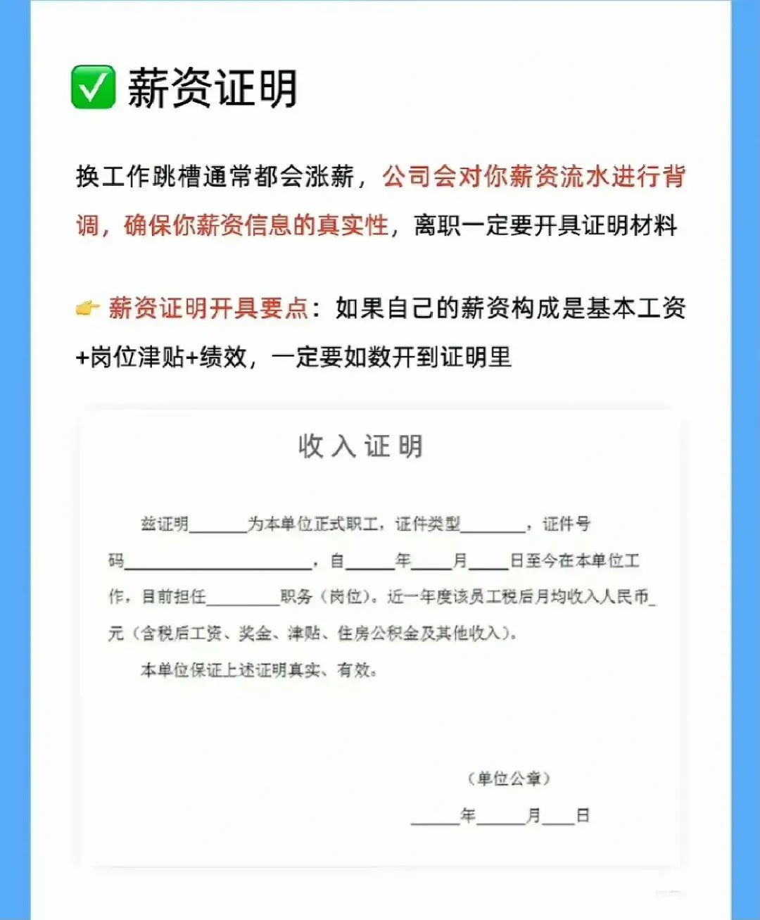 离职时这几份证明一定要有！尤其第一份