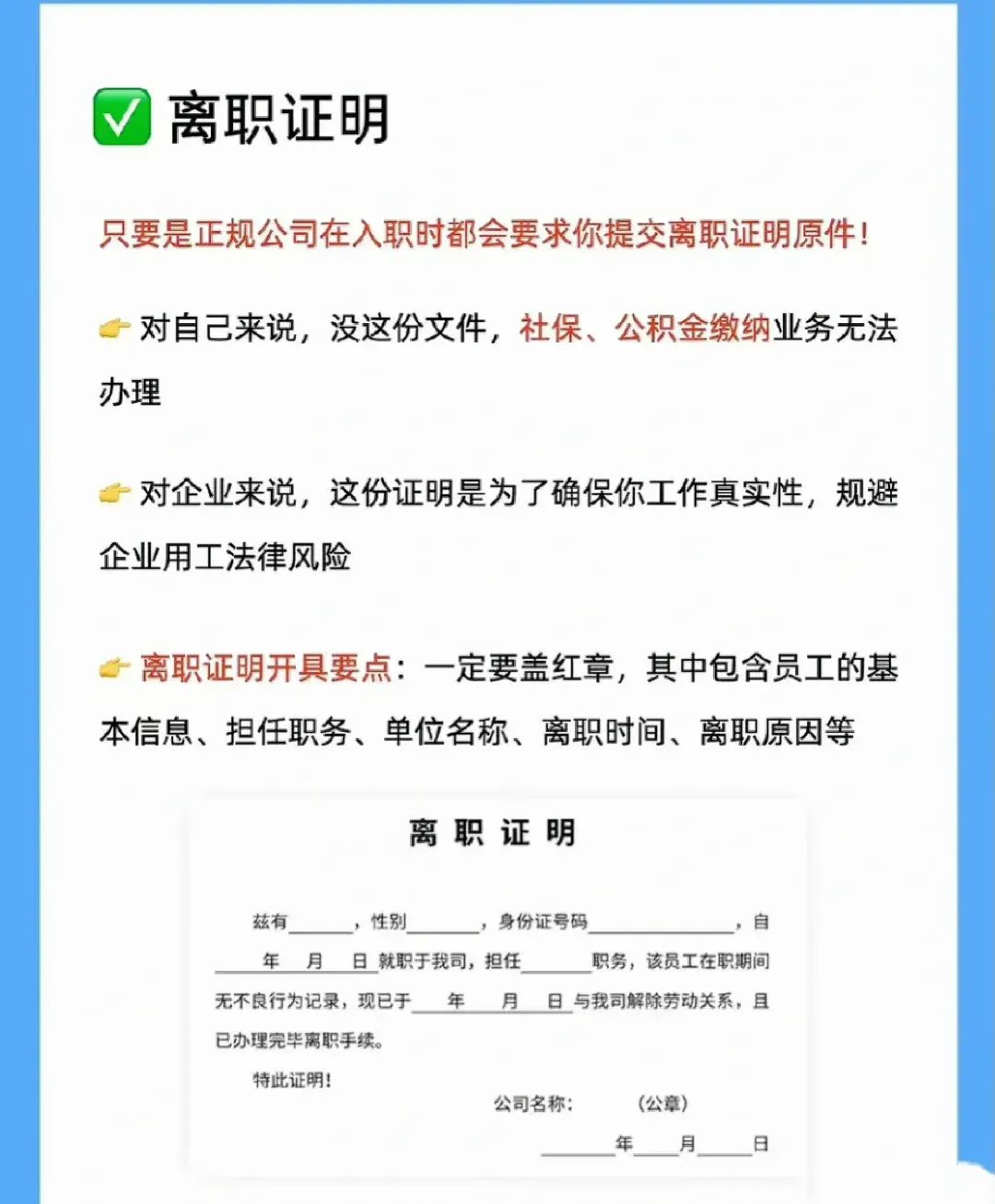 离职时这几份证明一定要有！尤其第一份