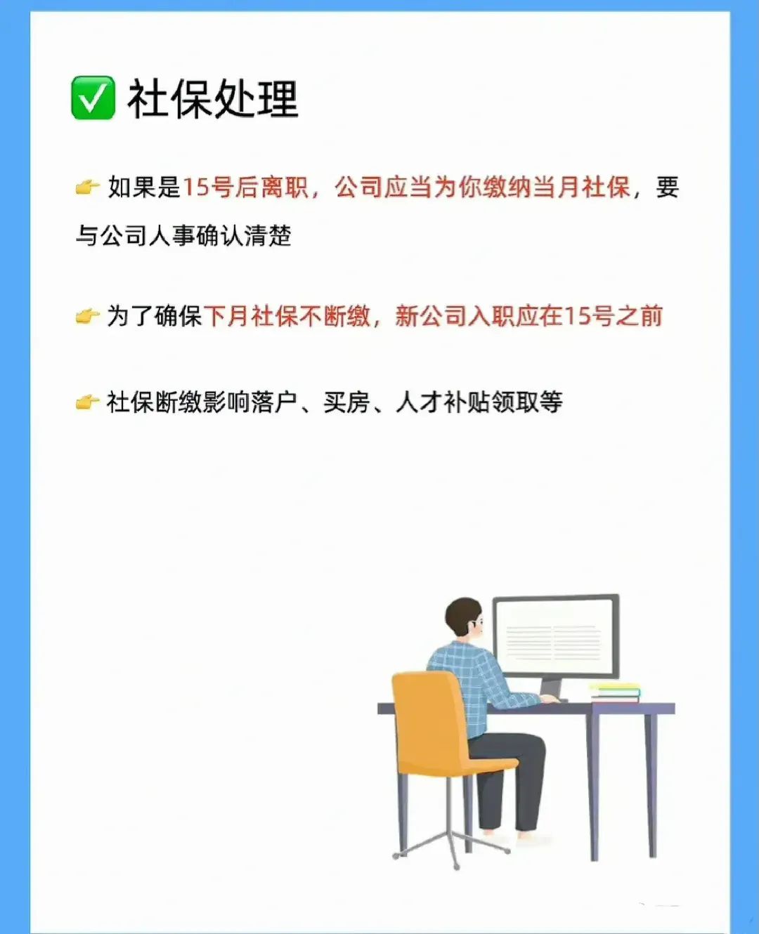 离职时这几份证明一定要有！尤其第一份