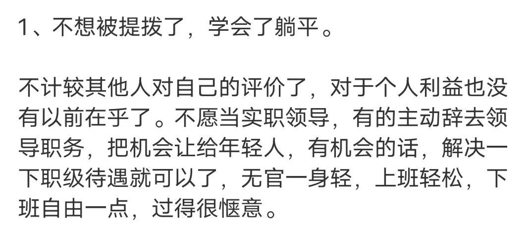 基层体制内50岁的人都有那些相同特征？