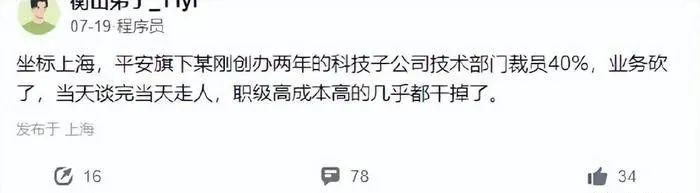 网传平安裁员60%，真是远离平安保平安吗？