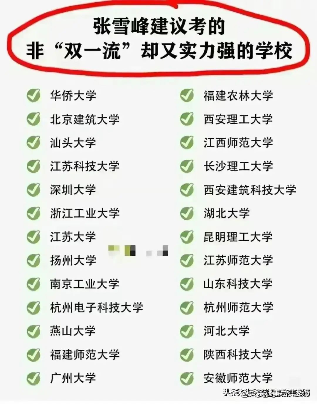 张雪峰：各行业就业前景与避雷指南