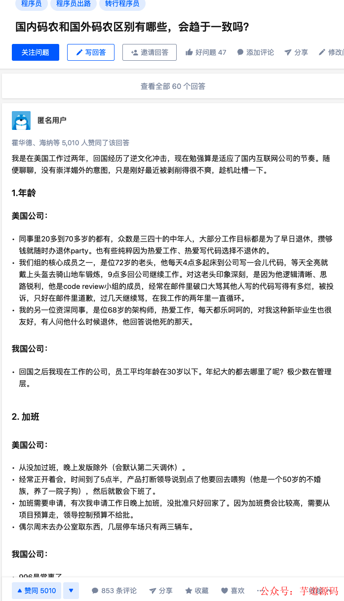 中美程序员不完全对比，太真实了。。。