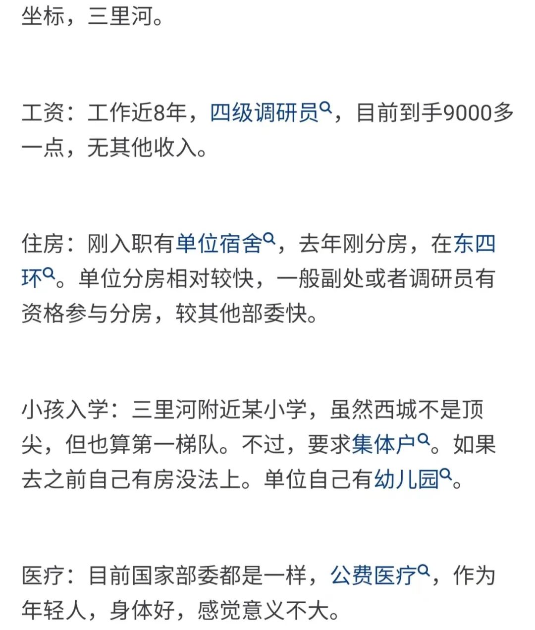 国家某部委8年公务员薪资曝光，月入9000，分房