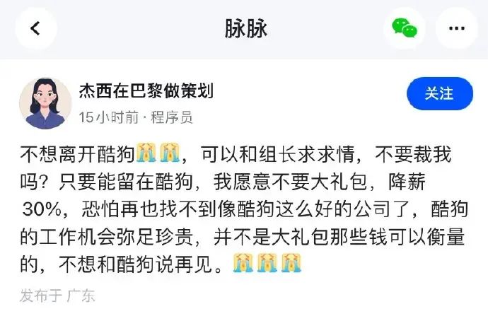 酷狗员工：宁降薪30%也不愿离职？